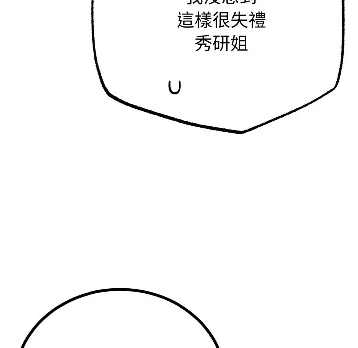 漫画《与初恋的意外同居》第56话第118张图