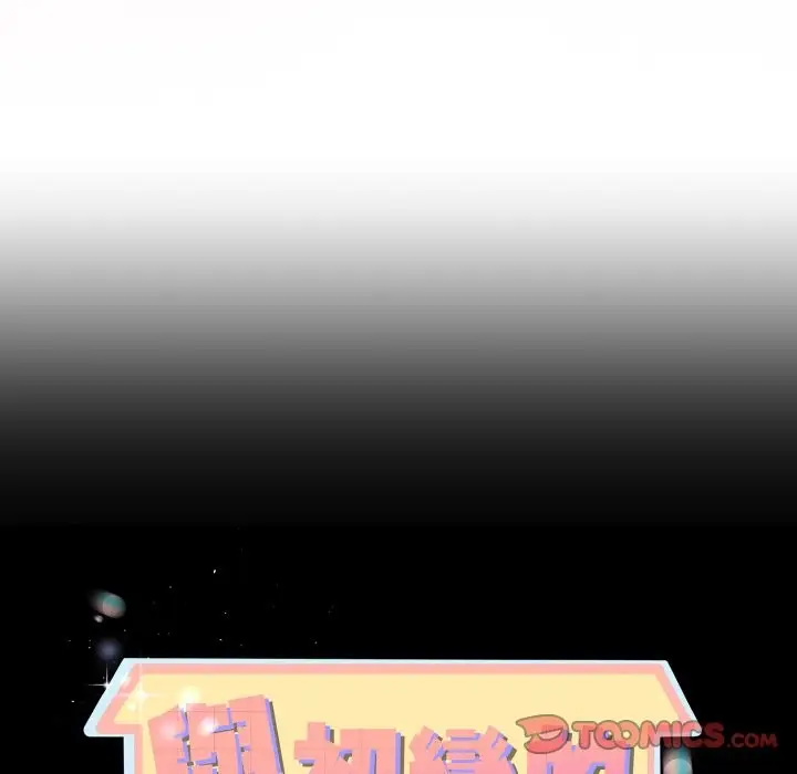 漫画《与初恋的意外同居》第56话第12张图