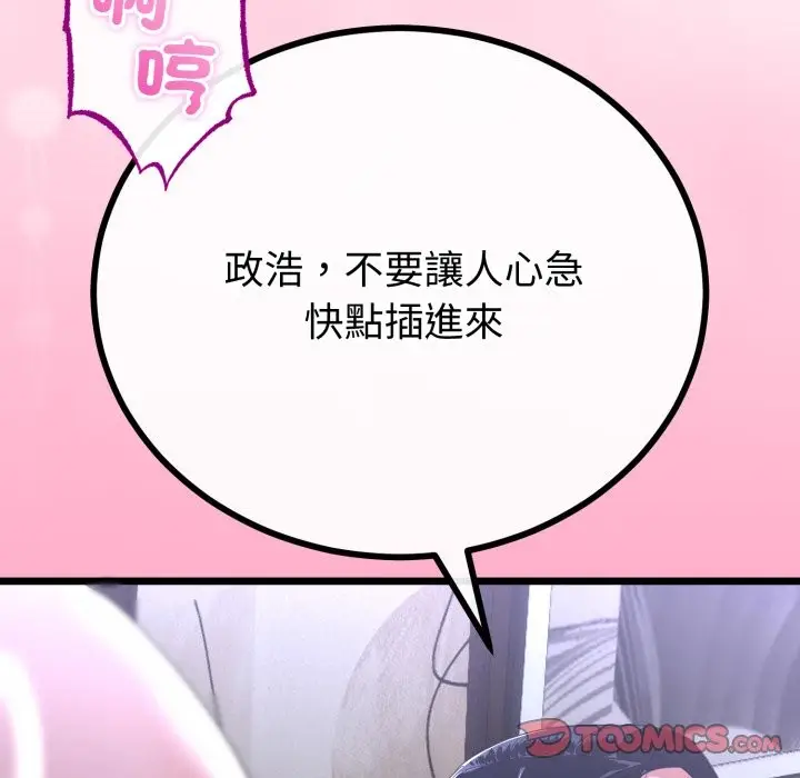 漫画《与初恋的意外同居》第56话第138张图