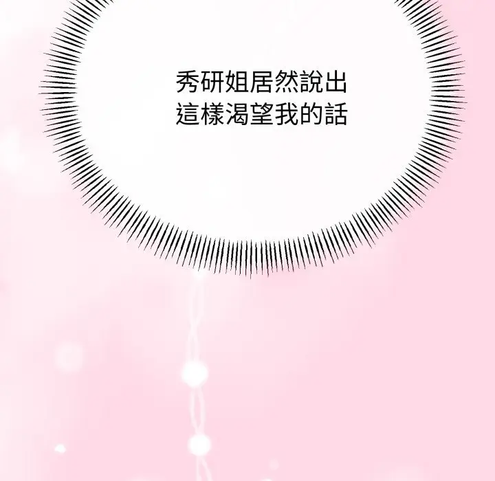 漫画《与初恋的意外同居》第56话第146张图