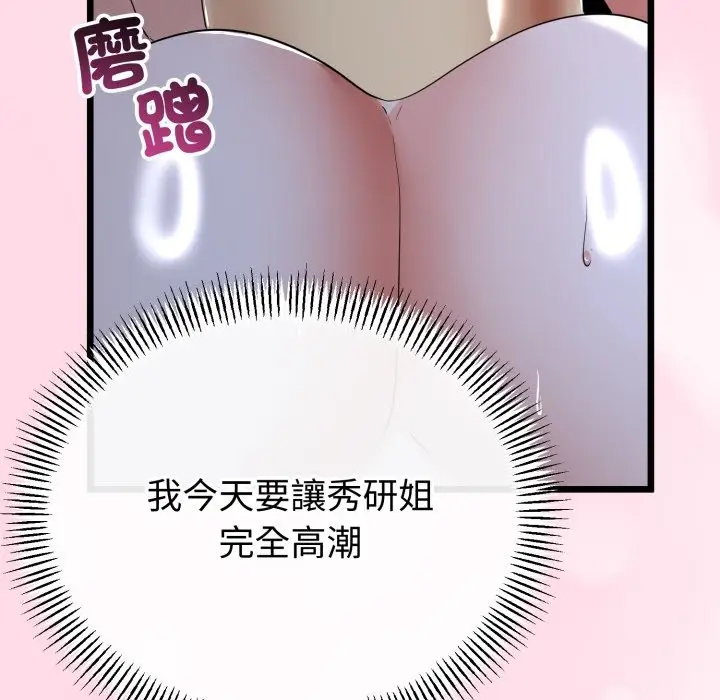 漫画《与初恋的意外同居》第56话第148张图