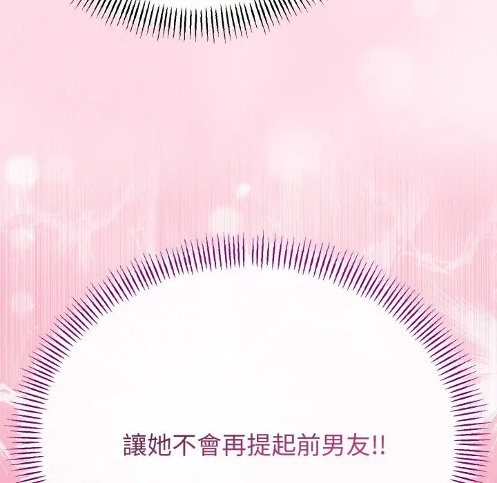 漫画《与初恋的意外同居》第56话第149张图