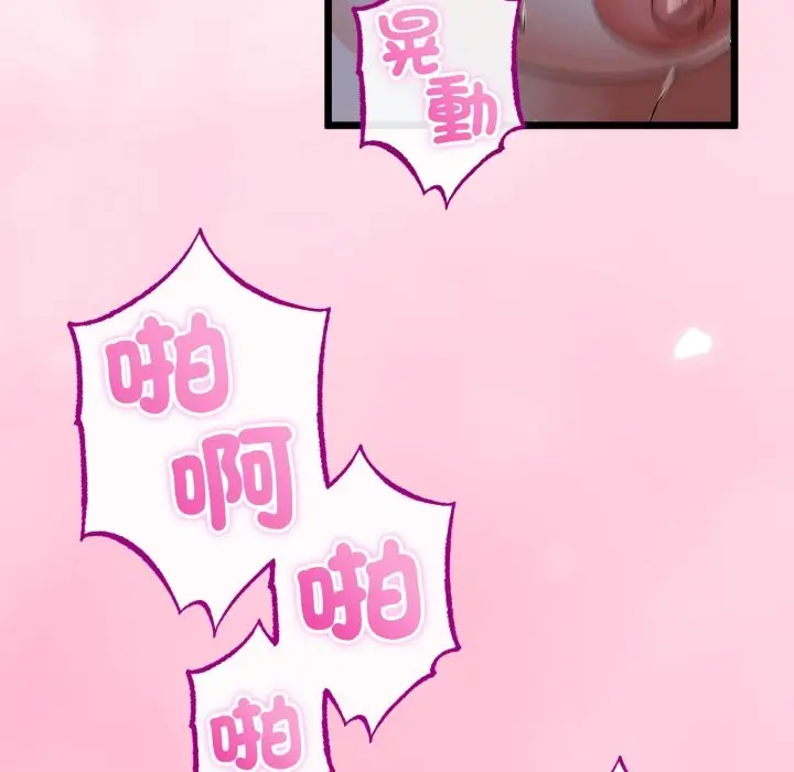 漫画《与初恋的意外同居》第56话第23张图