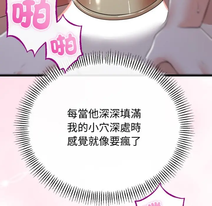 漫画《与初恋的意外同居》第56话第29张图