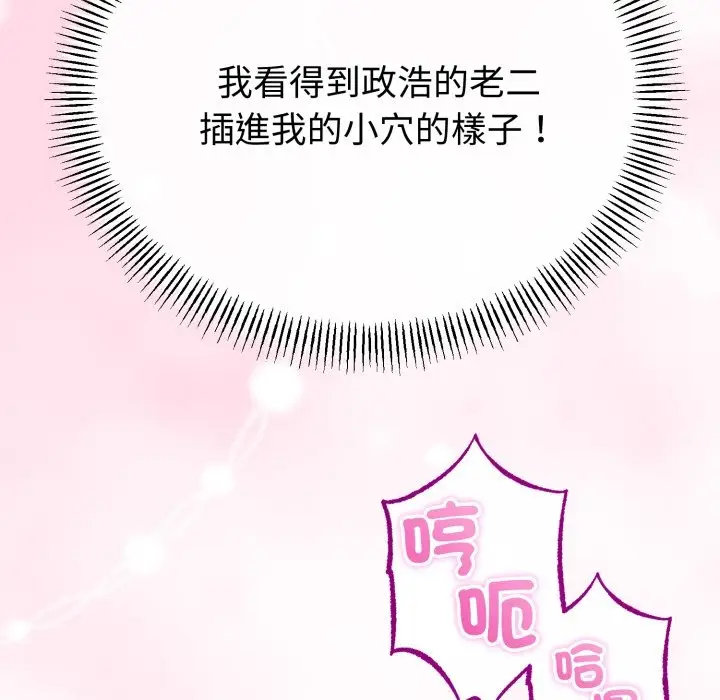 漫画《与初恋的意外同居》第56话第40张图