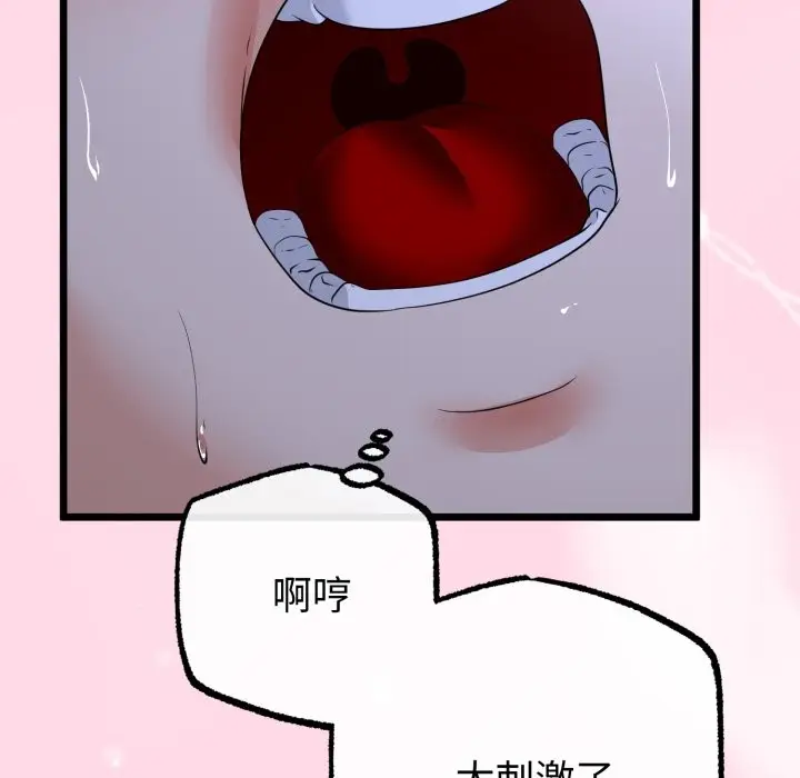 漫画《与初恋的意外同居》第56话第44张图