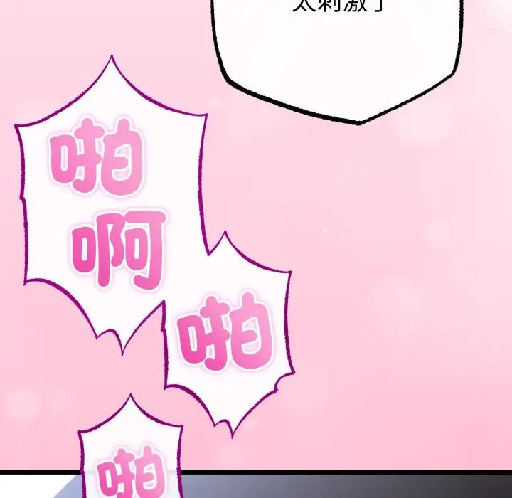 漫画《与初恋的意外同居》第56话第45张图