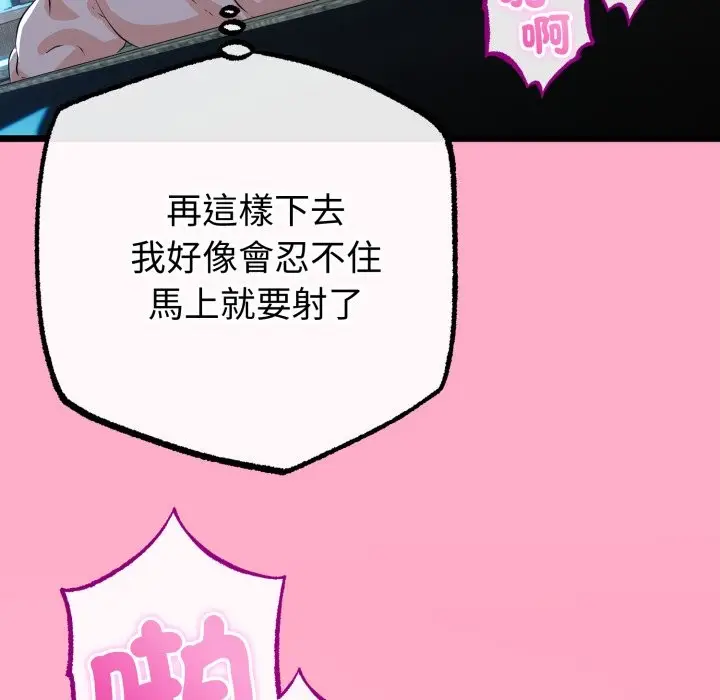 漫画《与初恋的意外同居》第56话第47张图