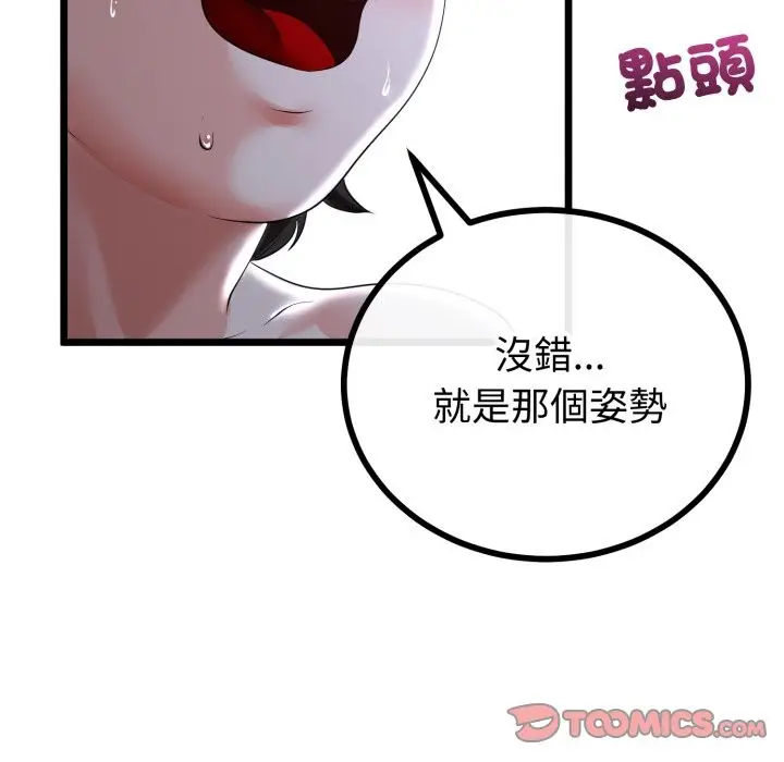 漫画《与初恋的意外同居》第56话第75张图