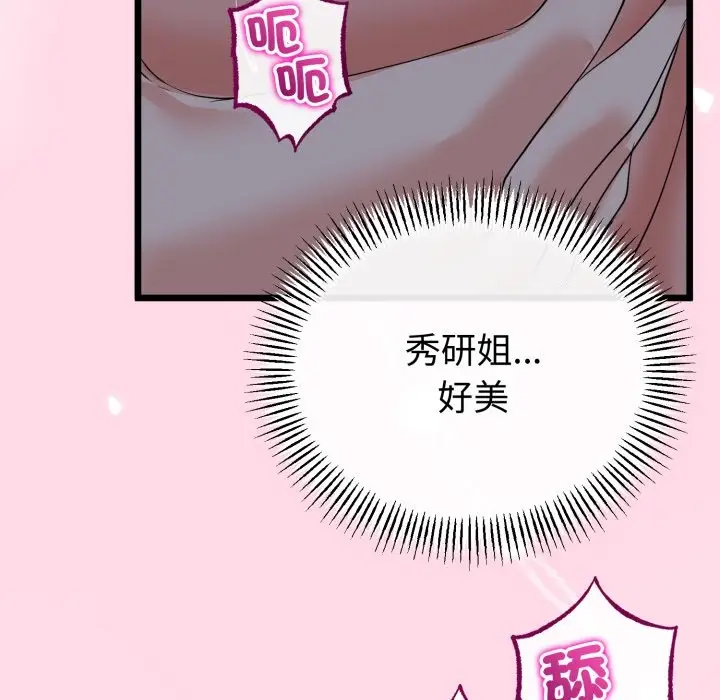 漫画《与初恋的意外同居》第56话第8张图