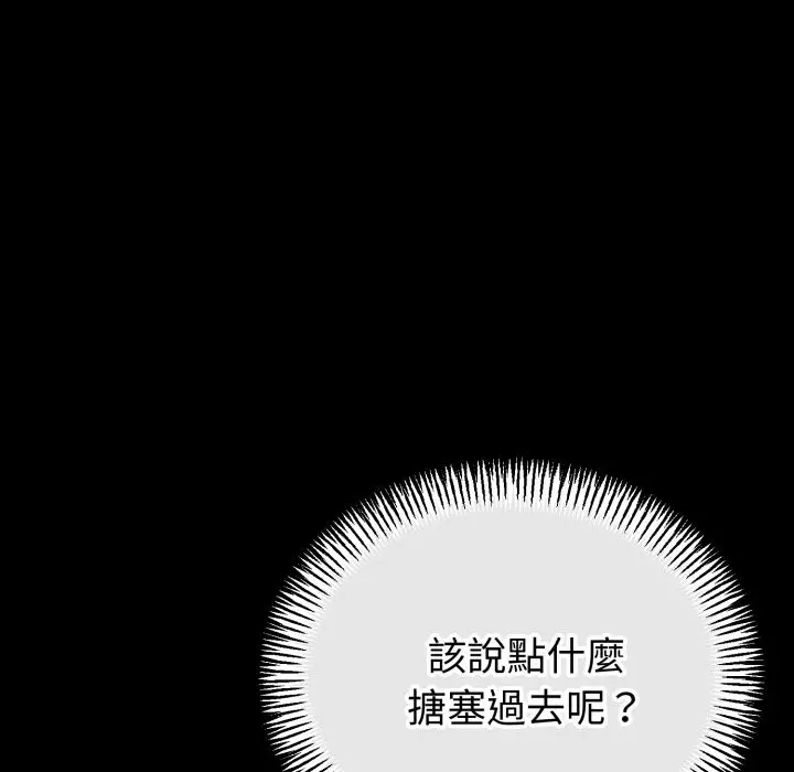 漫画《与初恋的意外同居》第56话第81张图