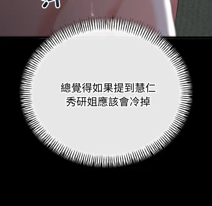 漫画《与初恋的意外同居》第56话第83张图