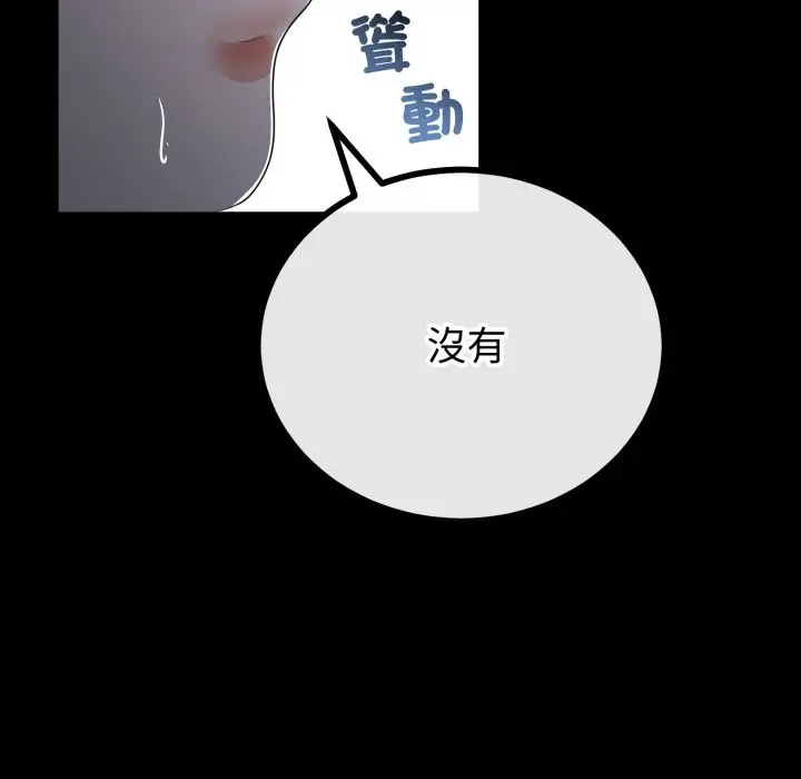 漫画《与初恋的意外同居》第56话第85张图