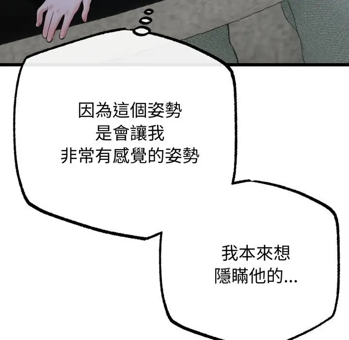 漫画《与初恋的意外同居》第56话第91张图
