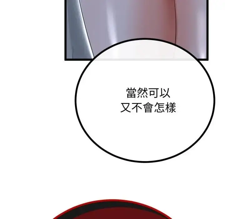 漫画《与初恋的意外同居》第57话第110张图