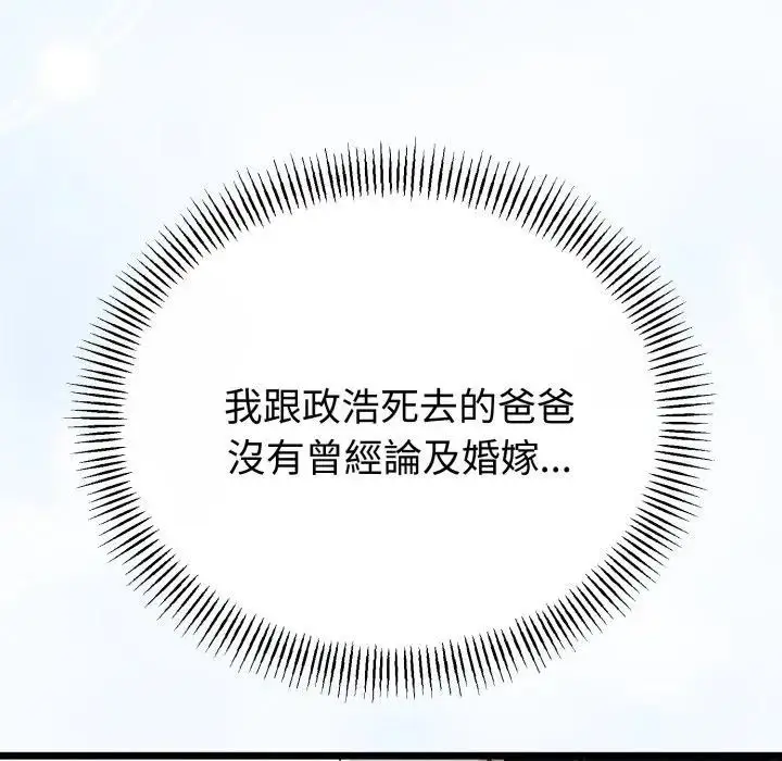 漫画《与初恋的意外同居》第57话第145张图