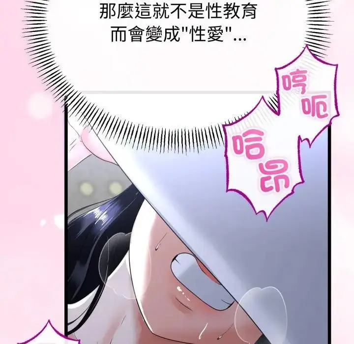 漫画《与初恋的意外同居》第57话第32张图