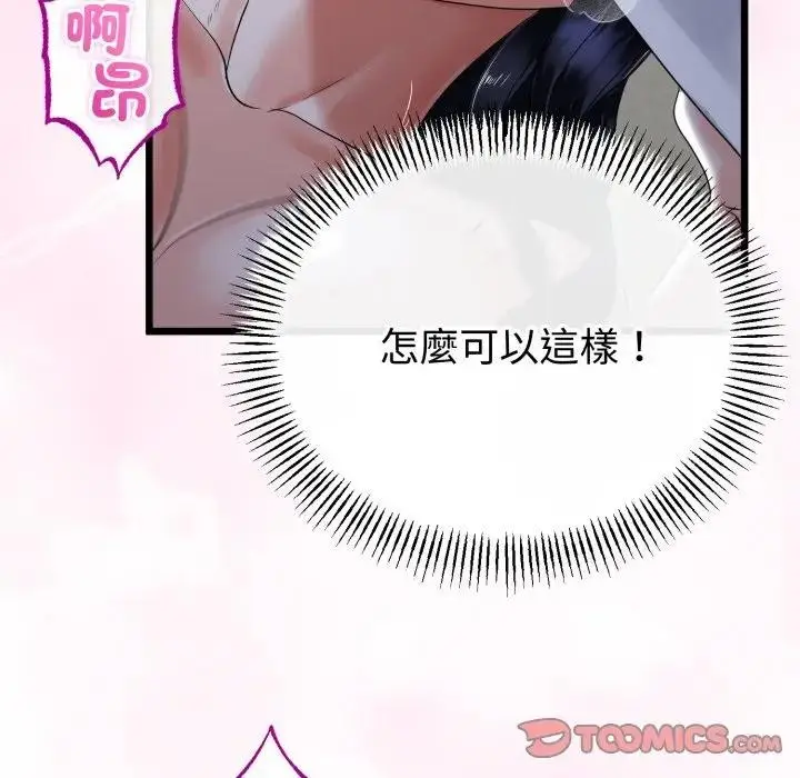 漫画《与初恋的意外同居》第57话第33张图