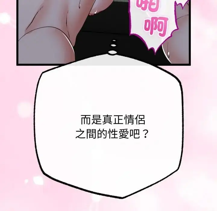 漫画《与初恋的意外同居》第57话第43张图