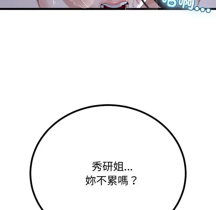 漫画《与初恋的意外同居》第57话第50张图