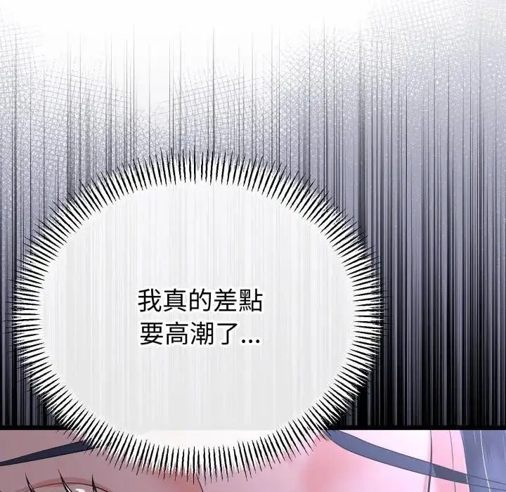 漫画《与初恋的意外同居》第57话第61张图