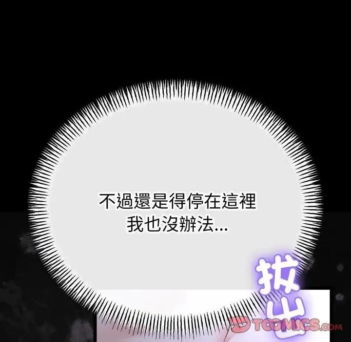漫画《与初恋的意外同居》第57话第63张图