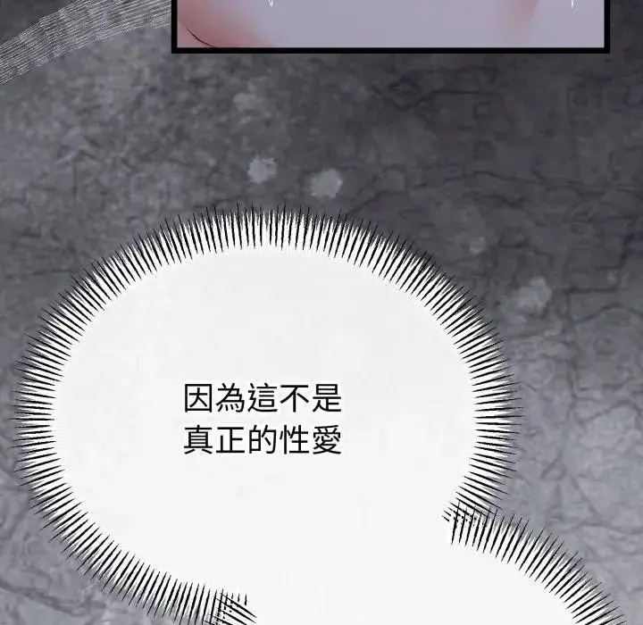 漫画《与初恋的意外同居》第57话第65张图