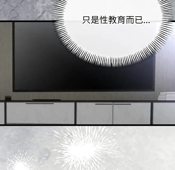 漫画《与初恋的意外同居》第57话第66张图