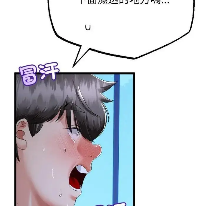 漫画《与初恋的意外同居》第57话第83张图