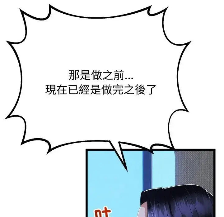 漫画《与初恋的意外同居》第57话第85张图