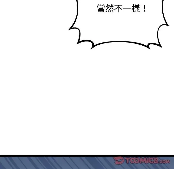 漫画《与初恋的意外同居》第57话第87张图