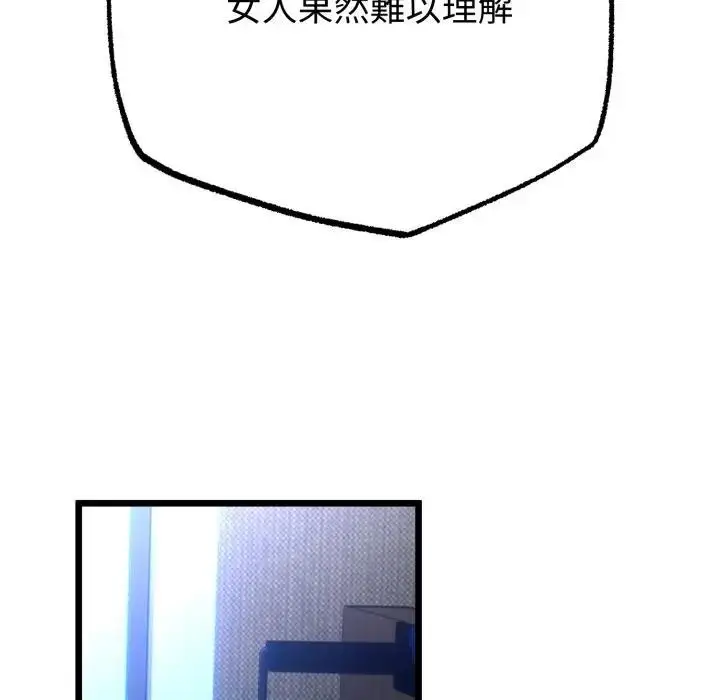 漫画《与初恋的意外同居》第57话第89张图