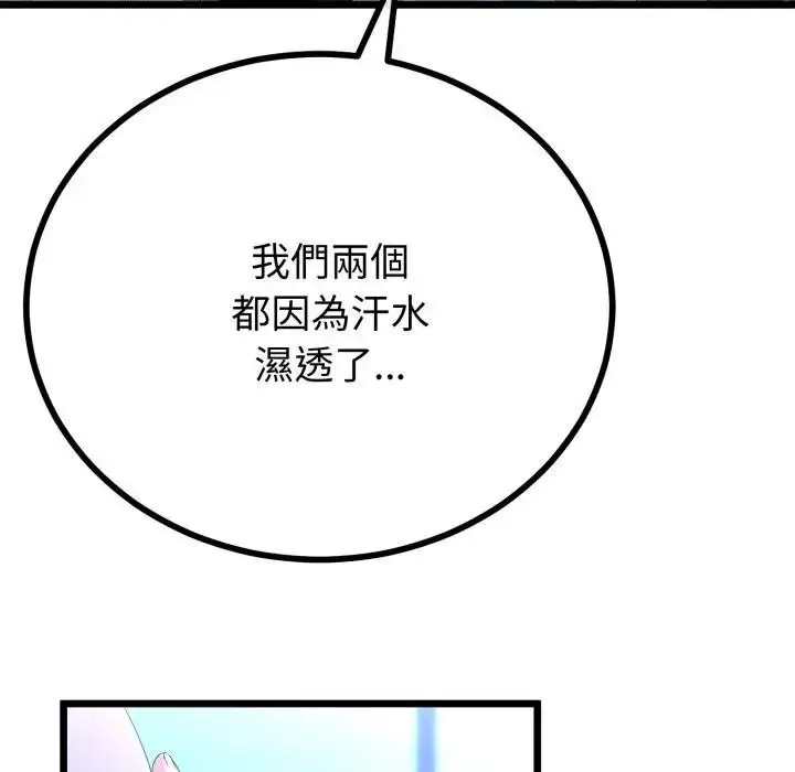 漫画《与初恋的意外同居》第57话第94张图