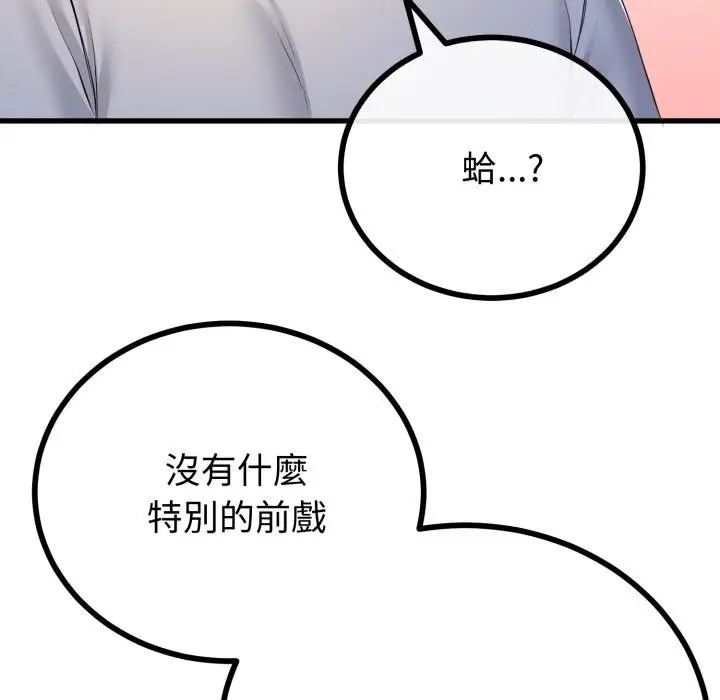 漫画《与初恋的意外同居》第60话第141张图