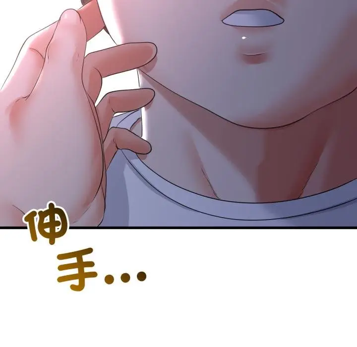 漫画《与初恋的意外同居》第60话第145张图
