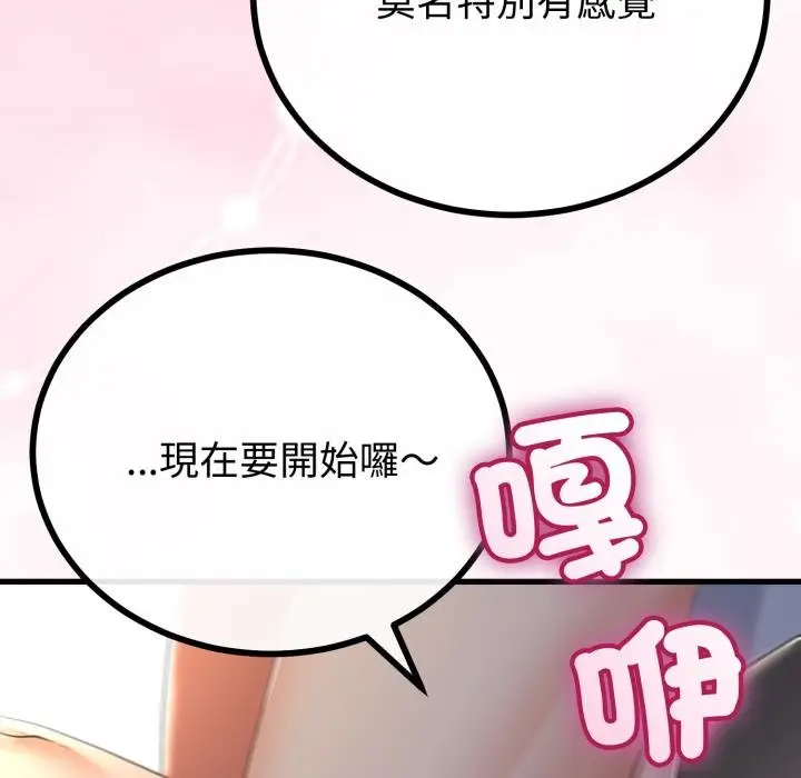漫画《与初恋的意外同居》第60话第54张图