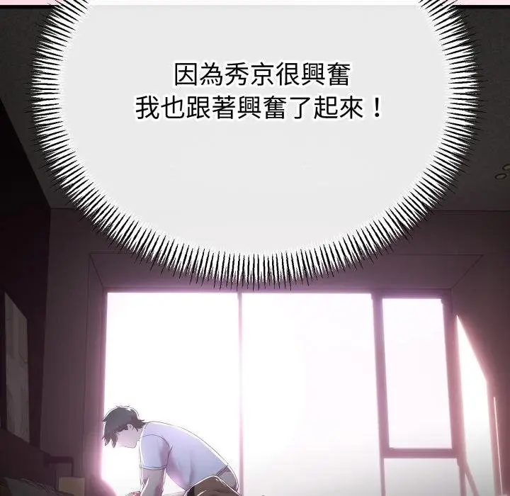 漫画《与初恋的意外同居》第60话第59张图