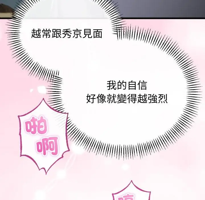漫画《与初恋的意外同居》第60话第64张图