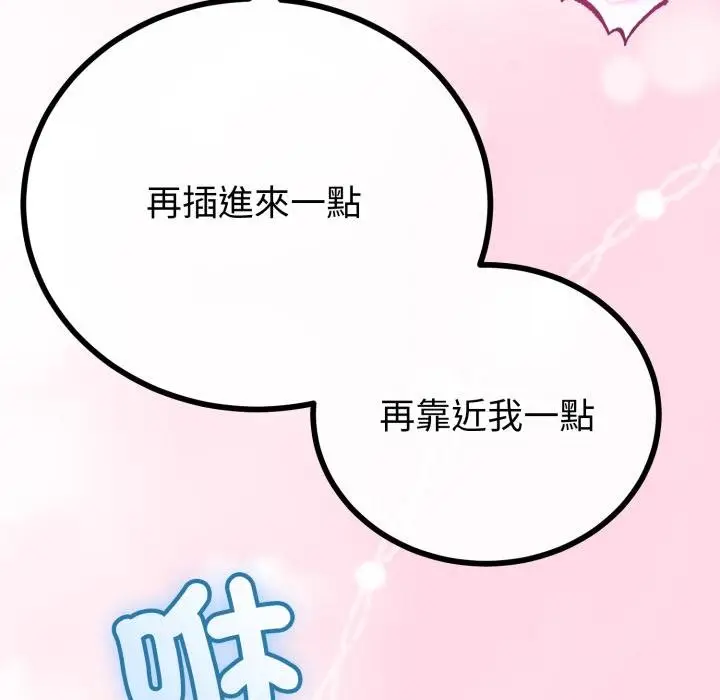 漫画《与初恋的意外同居》第60话第66张图