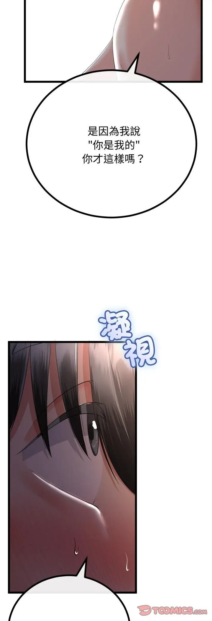 漫画《与初恋的意外同居》第63话第10张图