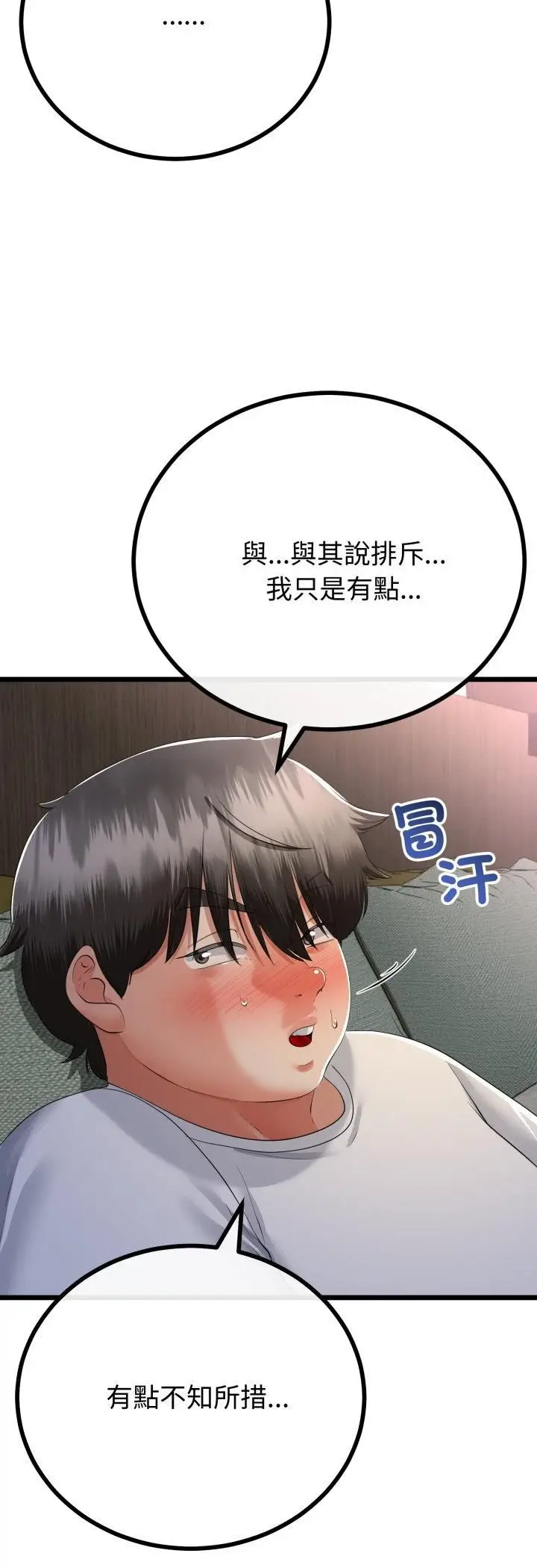 漫画《与初恋的意外同居》第63话第11张图