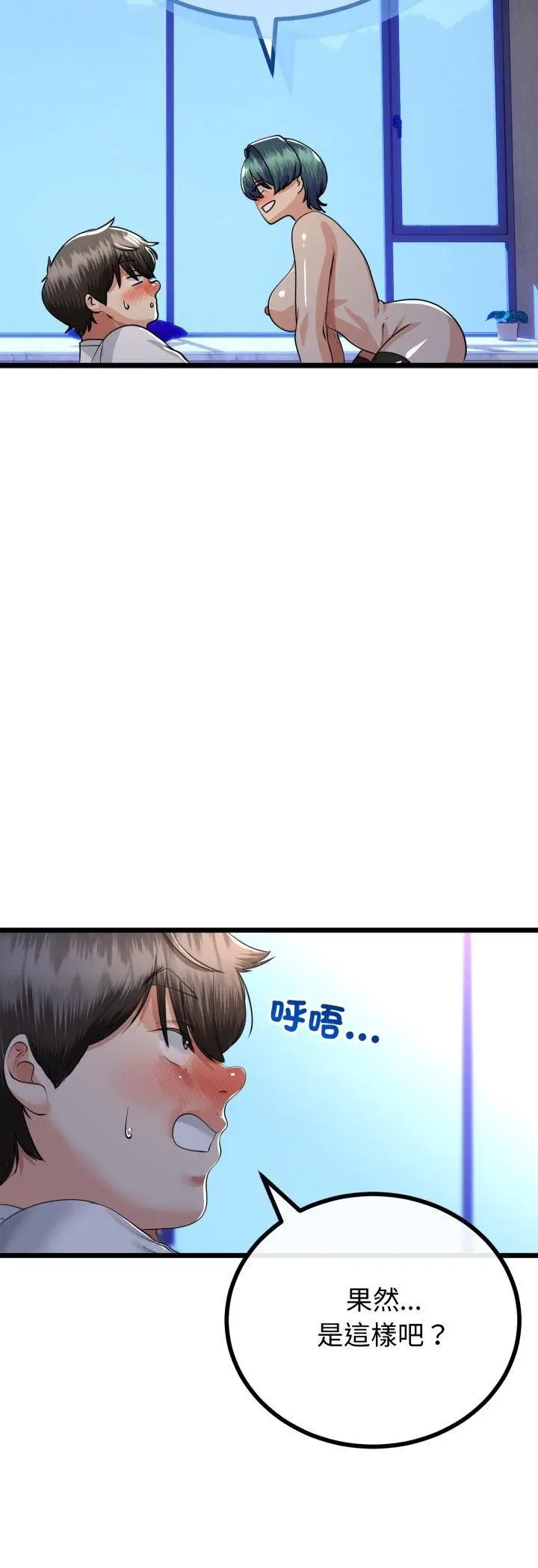 漫画《与初恋的意外同居》第63话第18张图