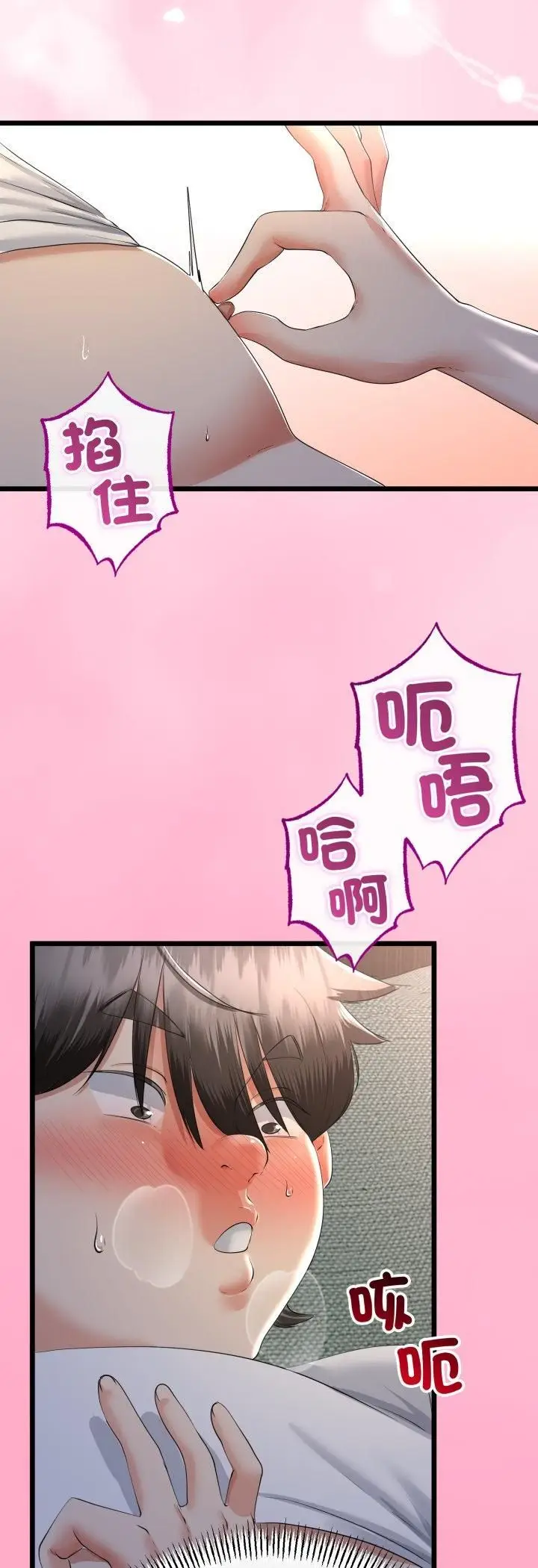 漫画《与初恋的意外同居》第63话第24张图