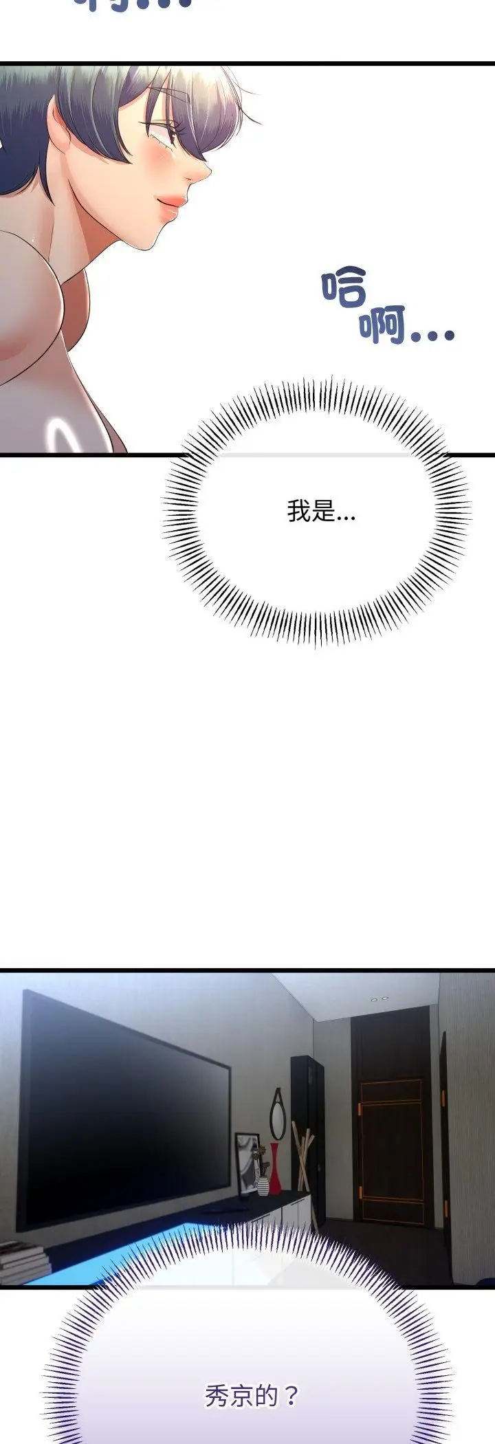 漫画《与初恋的意外同居》第63话第3张图