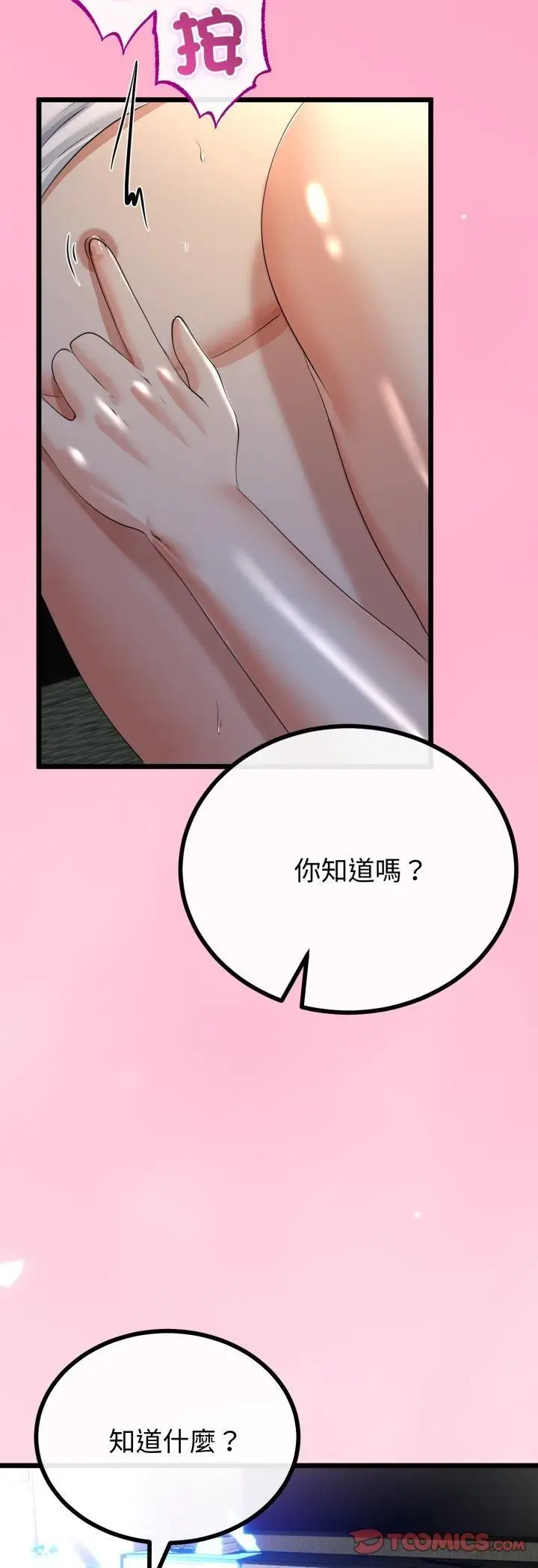 漫画《与初恋的意外同居》第63话第34张图