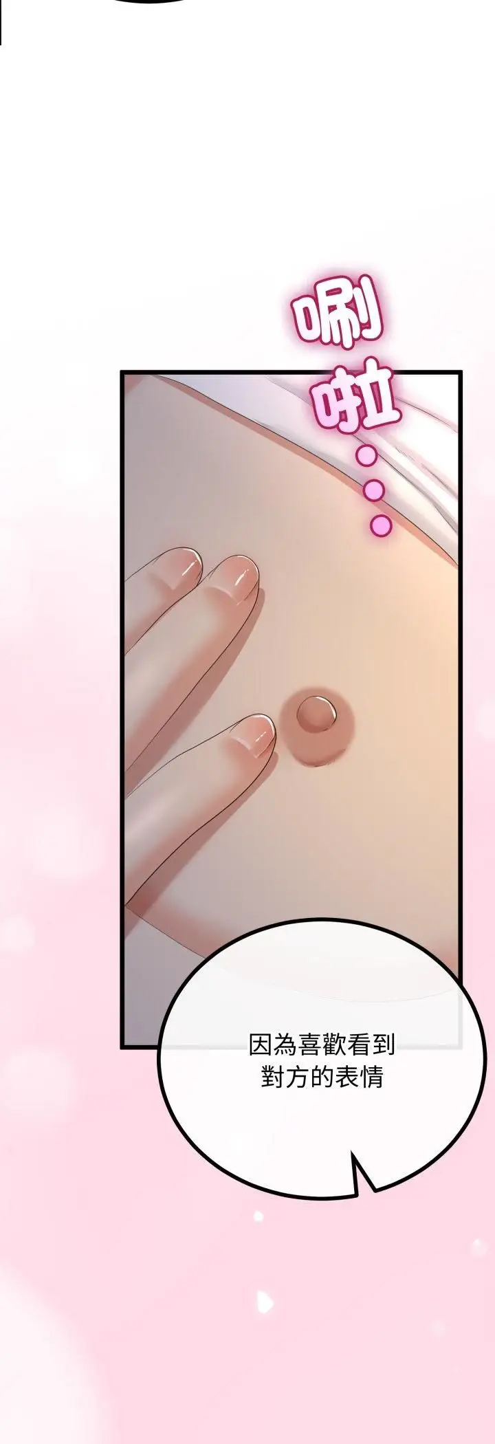 漫画《与初恋的意外同居》第63话第38张图