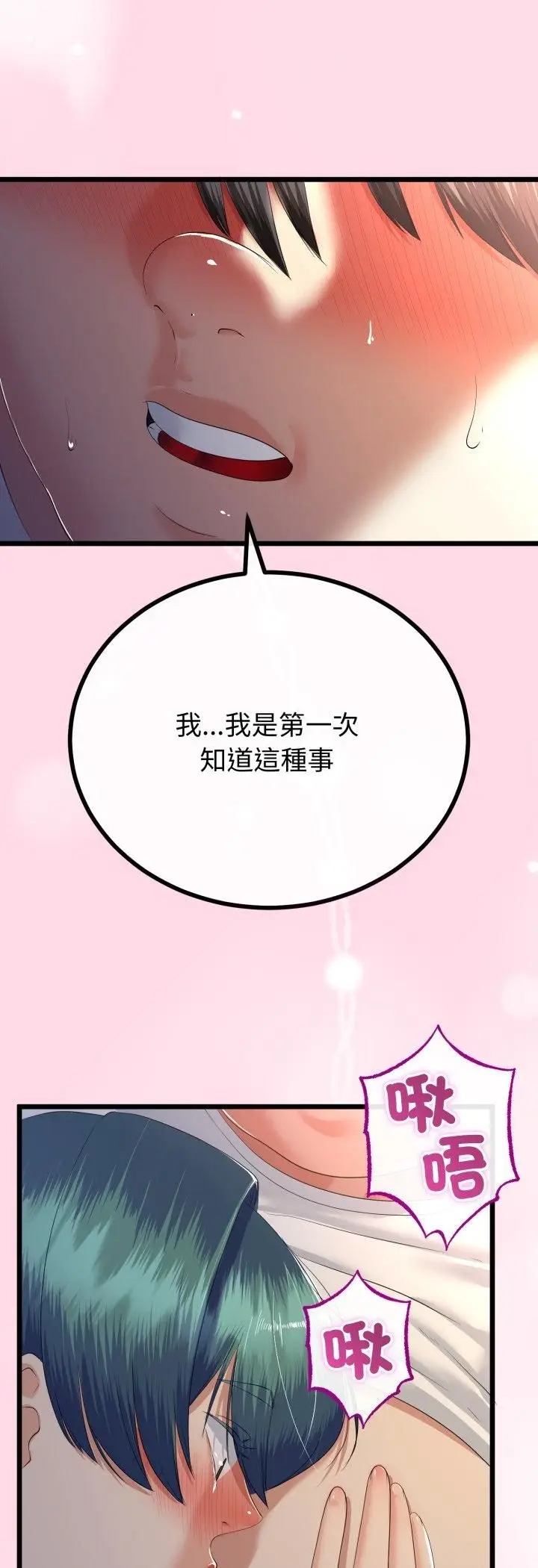 漫画《与初恋的意外同居》第63话第39张图
