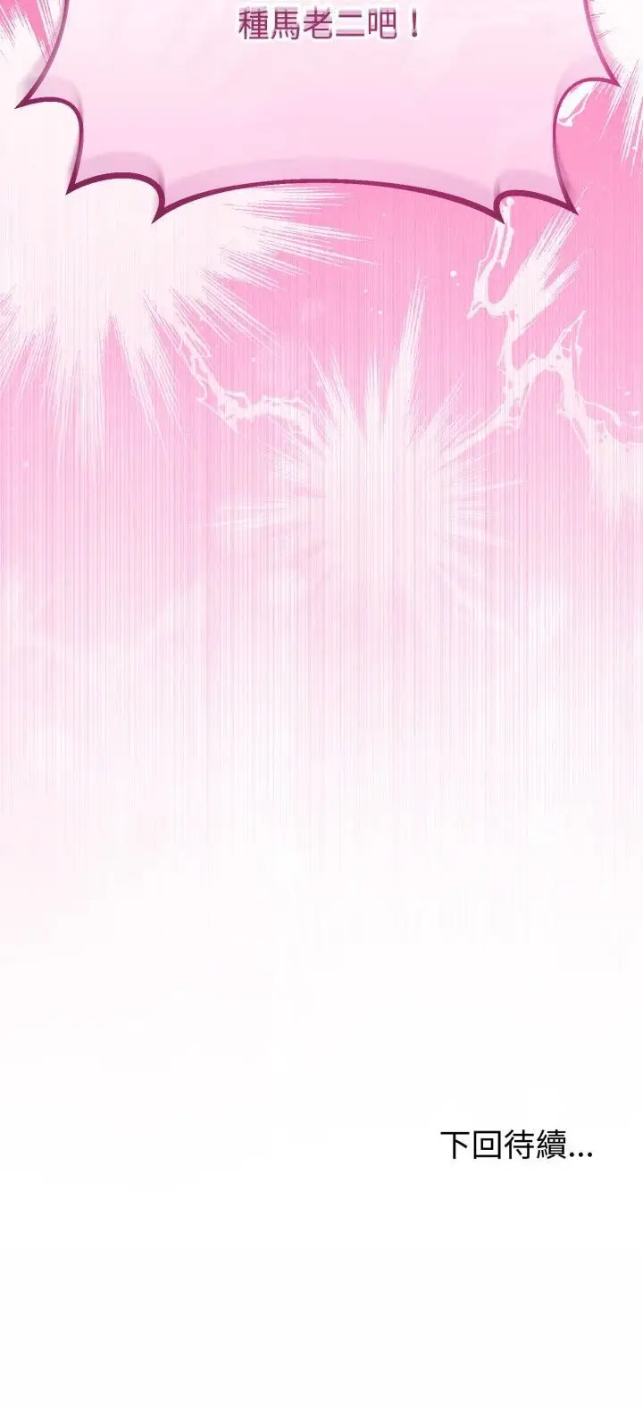 漫画《与初恋的意外同居》第63话第54张图