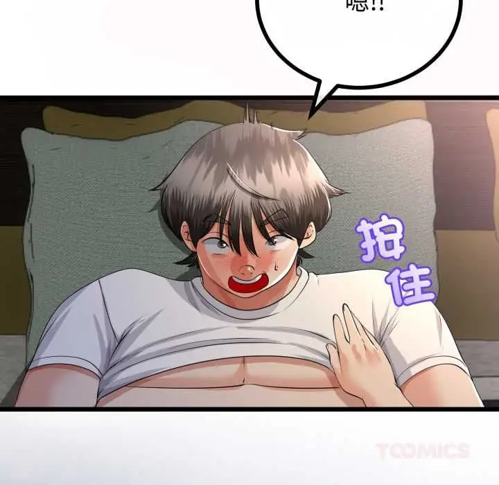 漫画《与初恋的意外同居》第66话第111张图