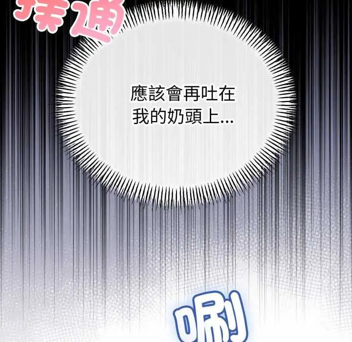 漫画《与初恋的意外同居》第66话第114张图